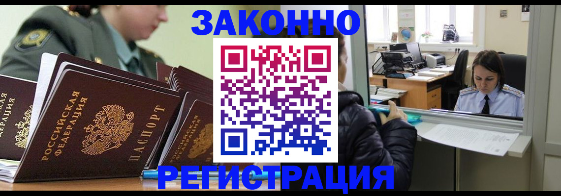 временная регистрация адрес в Бабаево