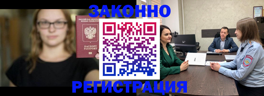 прописка законно в Бабаево