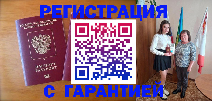 временная регистрация для школы в Бабаево