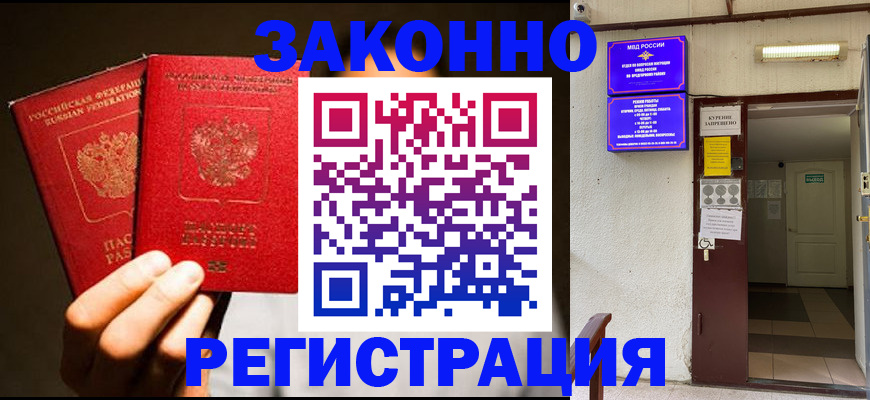 регистрация в Бабаево