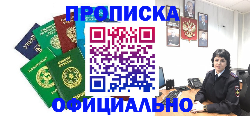 временная регистрация адрес в Бабаево
