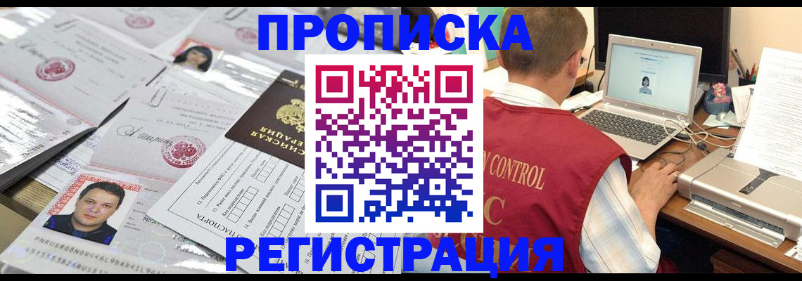 где прописаться в Бабаево