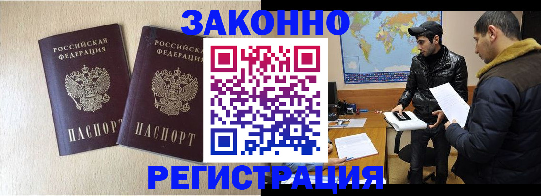 прописка паспорт в Бабаево