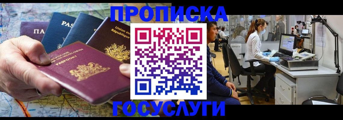 прописка ребенка в Бабаево