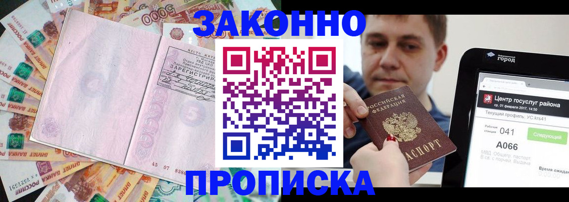 прописка для кредита в Бабаево